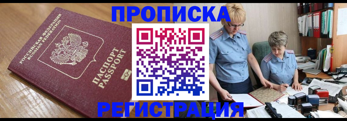 прописка в Нягани